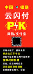 云闪付