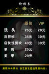 理发价目表