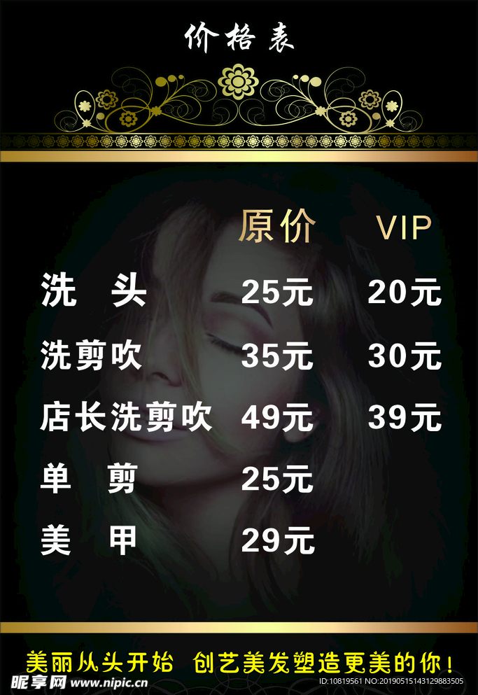 理发价目表
