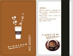 奶茶 咖啡会员卡