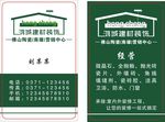 建材名片