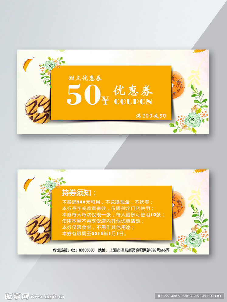 美食代金券