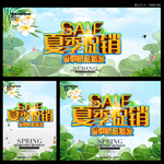 夏季促销