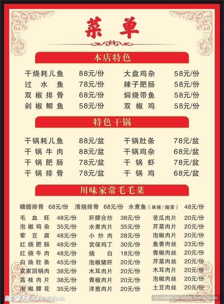 菜单