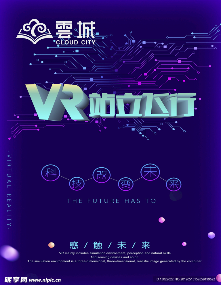 VR站立飞行