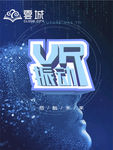 VR振动