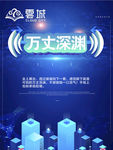 万丈深渊