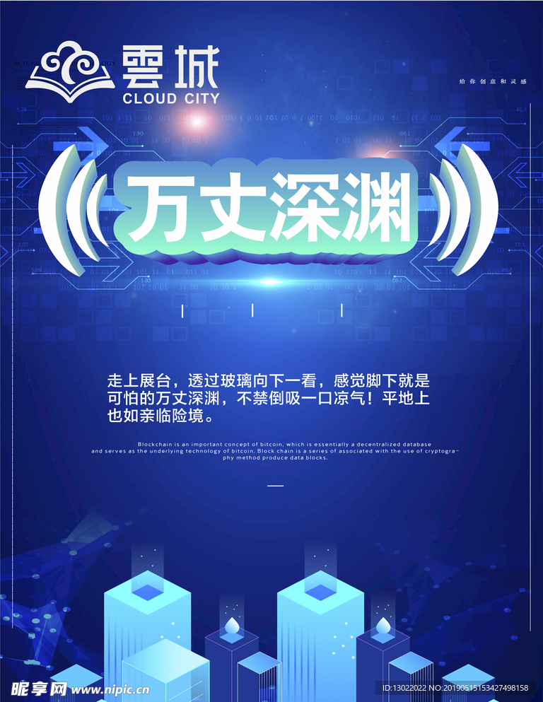 万丈深渊