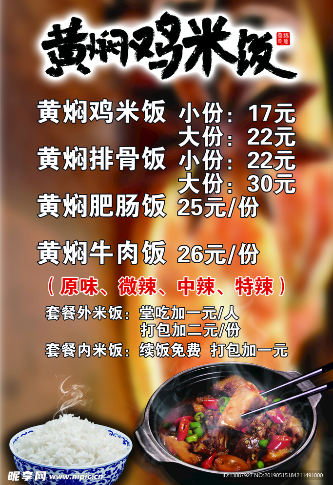 黄焖鸡米饭价格表