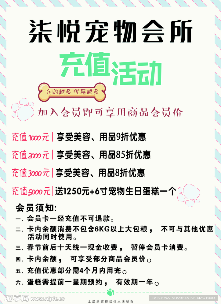 充值活动