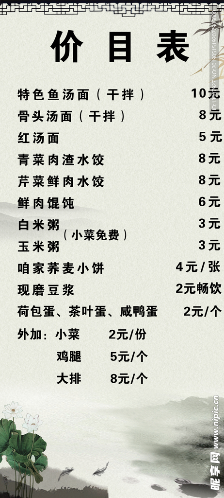 价目表