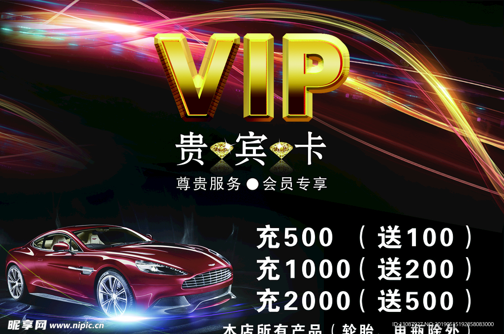 汽车贵宾卡