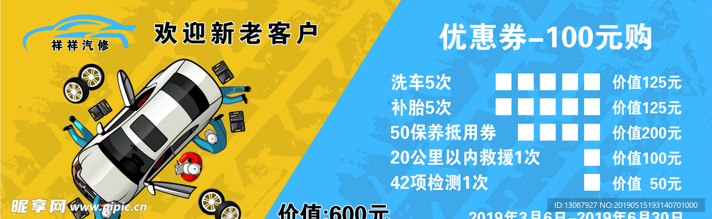汽修优惠券