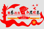 扫黑除恶  扫黑除恶文化墙