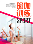 瑜伽训练