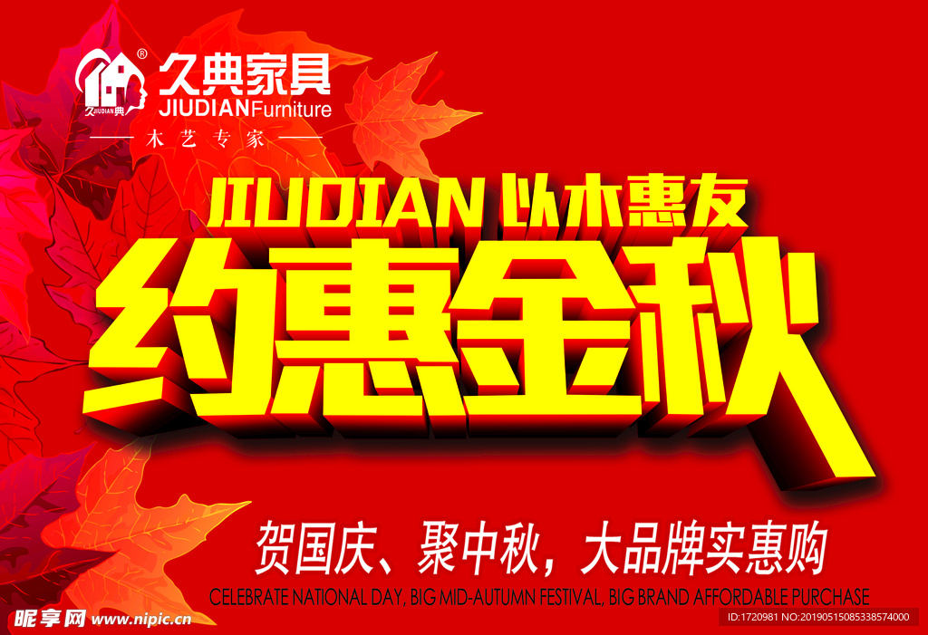 约惠金秋