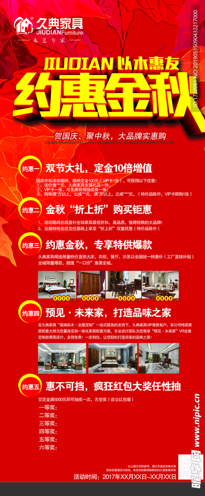 约惠金秋