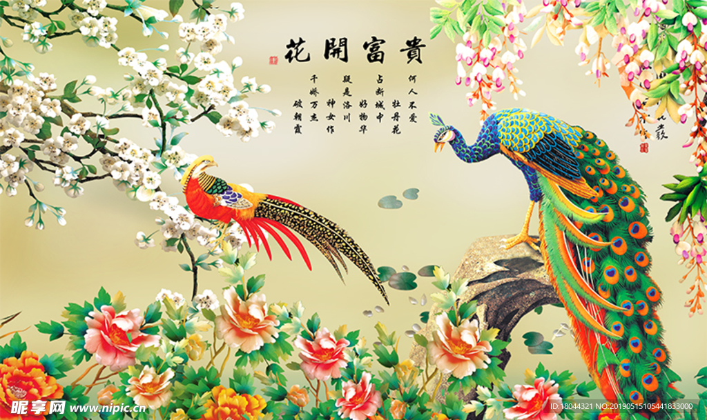 花开富贵孔雀牡丹背景墙