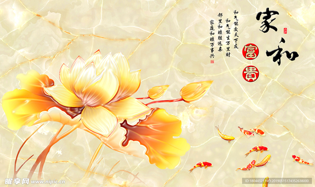 家和富贵荷花九鱼图背景墙