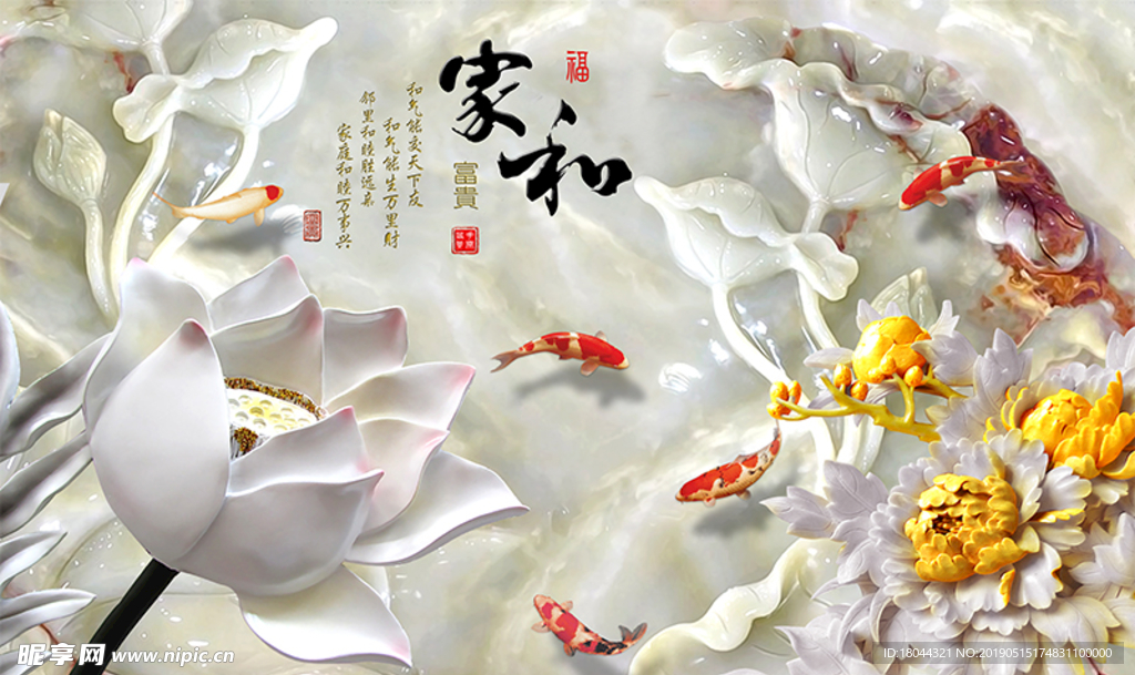 家和富贵浮雕花朵九鱼背景墙