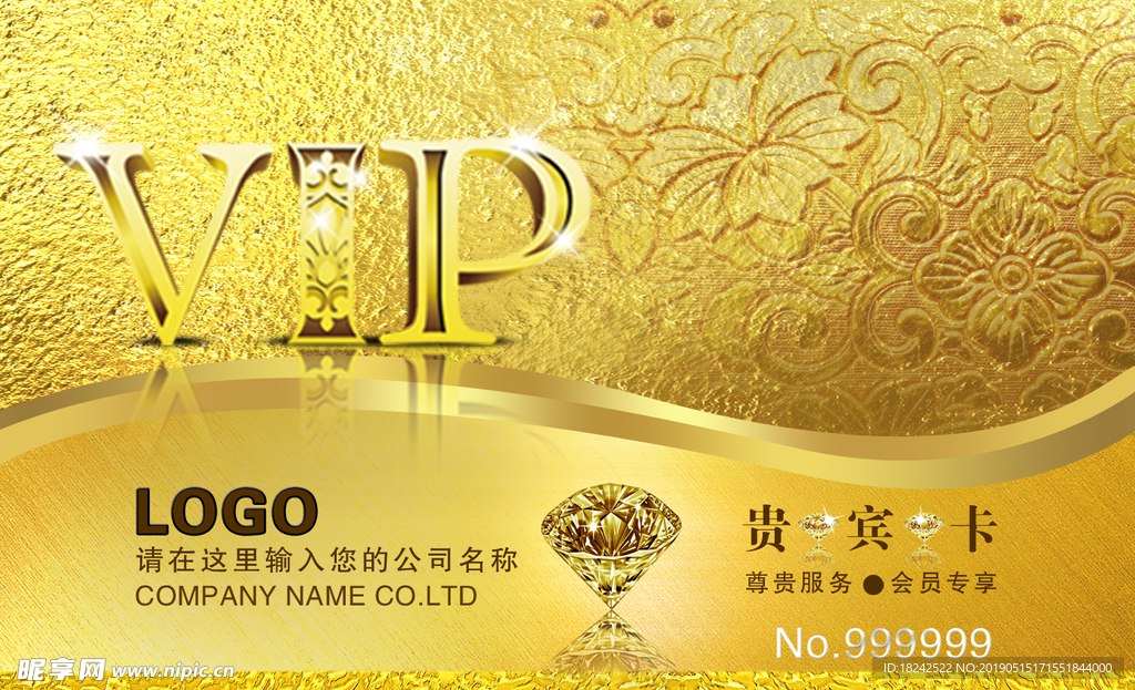 VIP会员卡