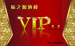 VIP会员卡