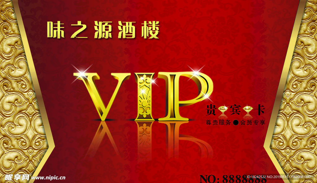 VIP会员卡