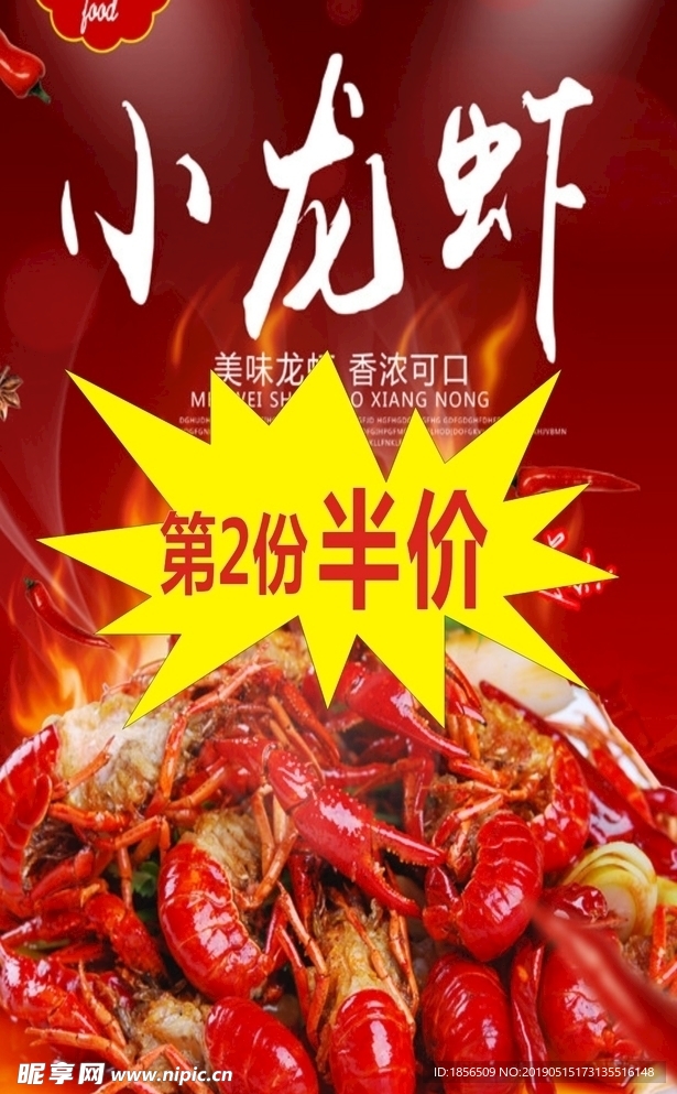 小龙虾