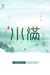 小满