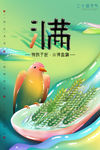 小满
