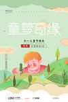 六一儿童节