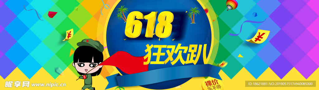 618大促