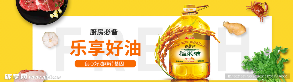 食用油