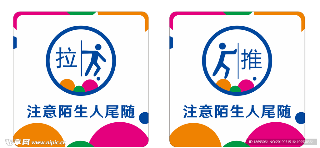 推拉贴