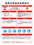 氢气安全告知卡