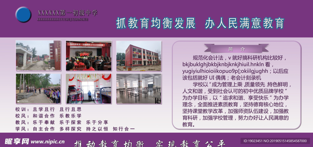 校园简介展板