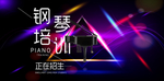 钢琴