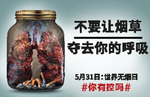 2019年世界无烟日海报