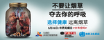2019年世界无烟日海报