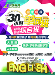 单词班