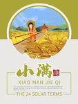 小满