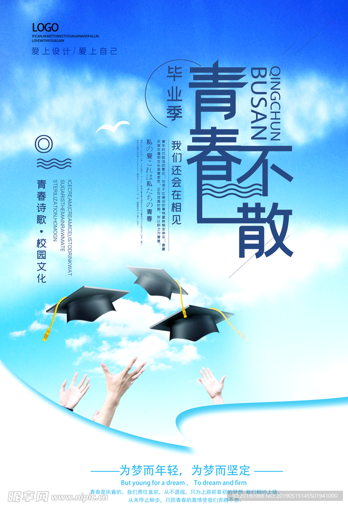 青春不散
