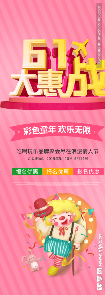 儿童节