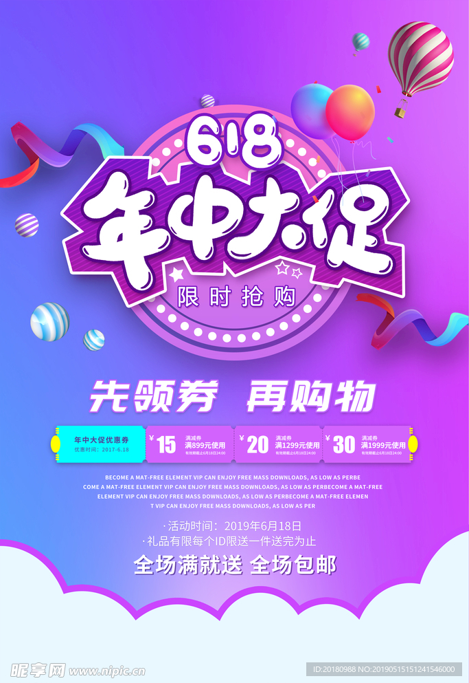 年中大促
