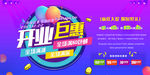 盛大开业