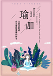 瑜伽广告