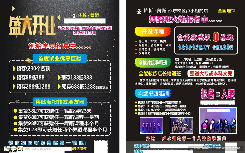 舞蹈培训