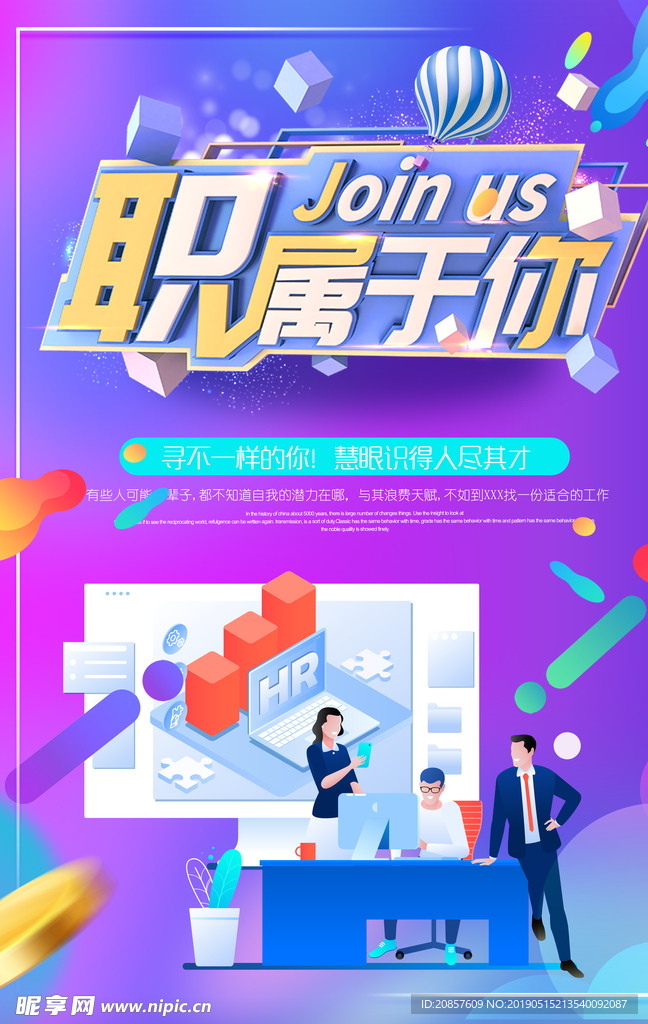 招聘海报