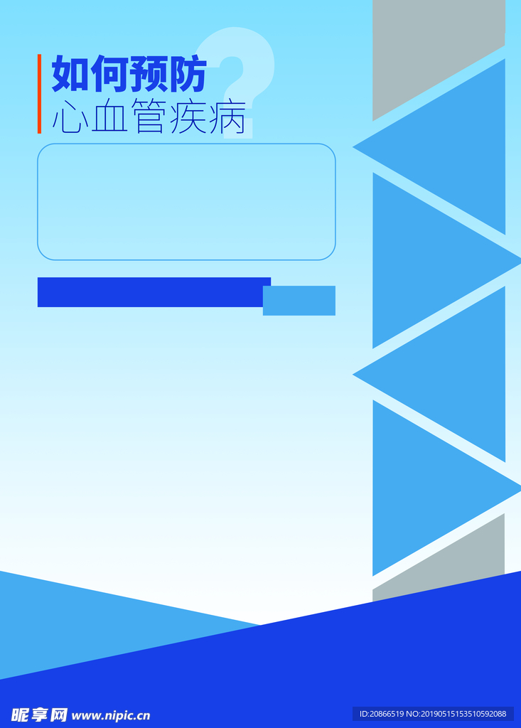商务简洁海报展板蓝色