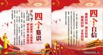 四个自信意识